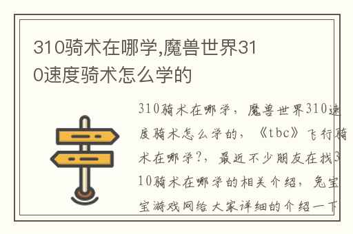 310骑术在哪学,魔兽世界310速度骑术怎么学的
