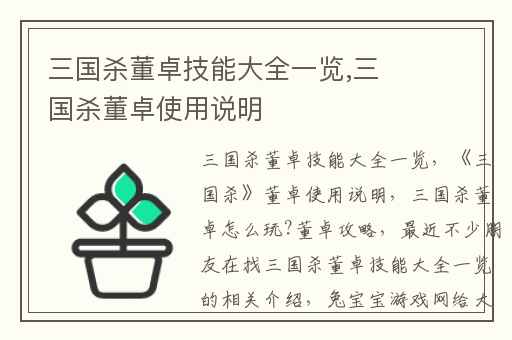 三国杀董卓技能大全一览,三国杀董卓使用说明