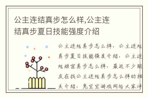 公主连结真步怎么样,公主连结真步夏日技能强度介绍