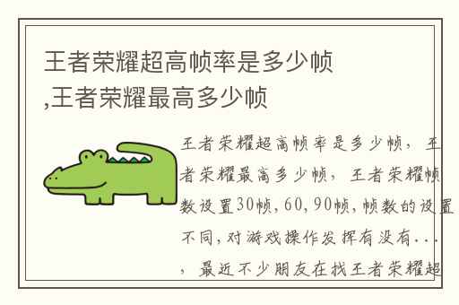 王者荣耀超高帧率是多少帧,王者荣耀最高多少帧