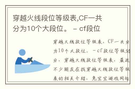 穿越火线段位等级表,CF一共分为10个大段位。 - cf段位等级划分