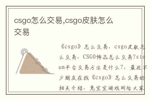 csgo怎么交易,csgo皮肤怎么交易