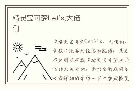 精灵宝可梦Let's,大佬们