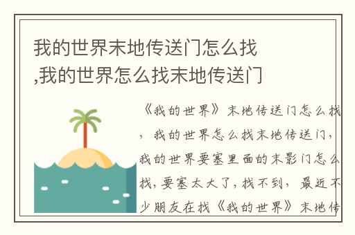 我的世界末地传送门怎么找,我的世界怎么找末地传送门