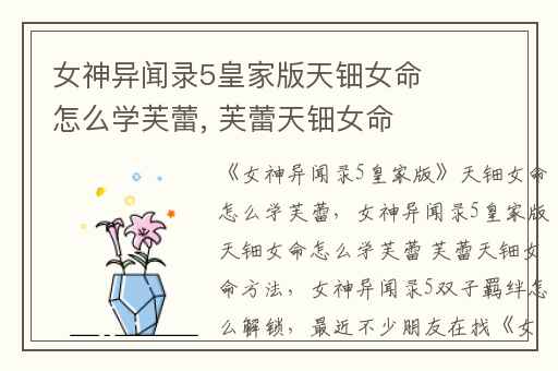 女神异闻录5皇家版天钿女命怎么学芙蕾, 芙蕾天钿女命方法