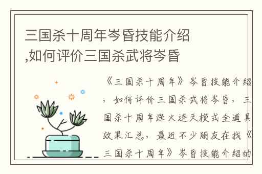 三国杀十周年岑昏技能介绍,如何评价三国杀武将岑昏