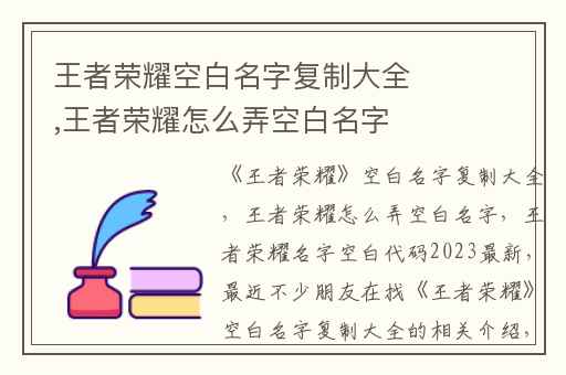 王者荣耀空白名字复制大全,王者荣耀怎么弄空白名字