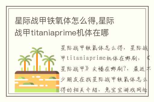 星际战甲铁氧体怎么得,星际战甲titaniaprime机体在哪刷