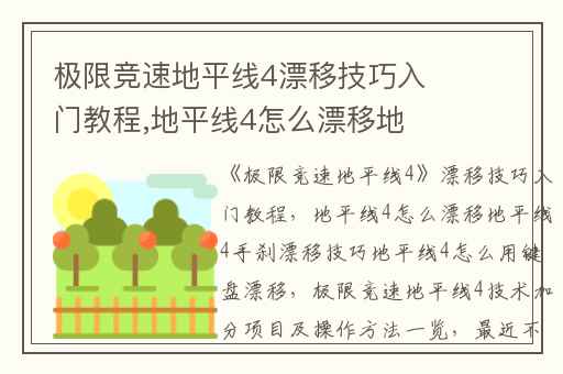 极限竞速地平线4漂移技巧入门教程,地平线4怎么漂移地平线4手刹漂移技巧地平线4怎么用键盘漂移