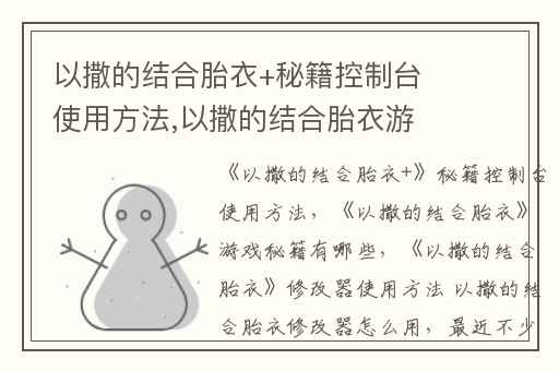 以撒的结合胎衣+秘籍控制台使用方法,以撒的结合胎衣游戏秘籍有哪些