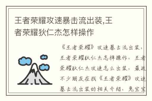 王者荣耀攻速暴击流出装,王者荣耀狄仁杰怎样操作
