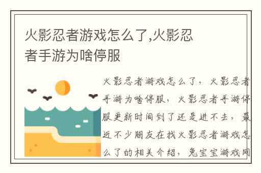 火影忍者游戏怎么了,火影忍者手游为啥停服