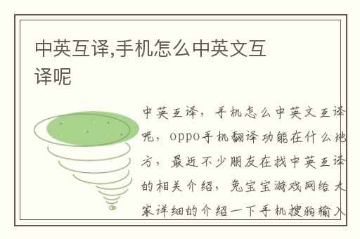 中英互译,手机怎么中英文互译呢