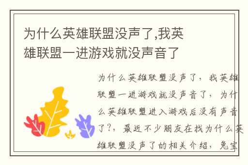 为什么英雄联盟没声了,我英雄联盟一进游戏就没声音了