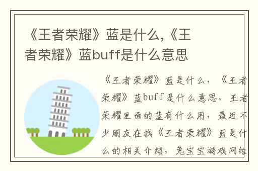 《王者荣耀》蓝是什么,《王者荣耀》蓝buff是什么意思