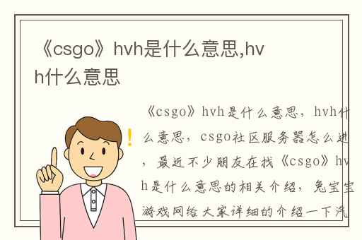 《csgo》hvh是什么意思,hvh什么意思