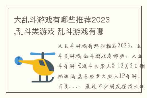 大乱斗游戏有哪些推荐2023,乱斗类游戏 乱斗游戏有哪些