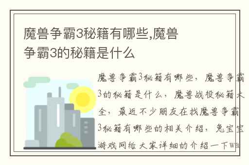 魔兽争霸3秘籍有哪些,魔兽争霸3的秘籍是什么