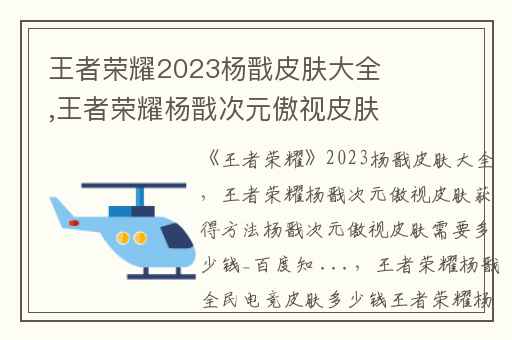 王者荣耀2023杨戬皮肤大全,王者荣耀杨戬次元傲视皮肤获得方法杨戬次元傲视皮肤需要多少钱_百度知 ...