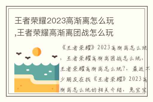王者荣耀2023高渐离怎么玩,王者荣耀高渐离团战怎么玩