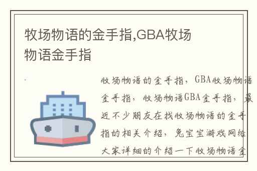 牧场物语的金手指,GBA牧场物语金手指