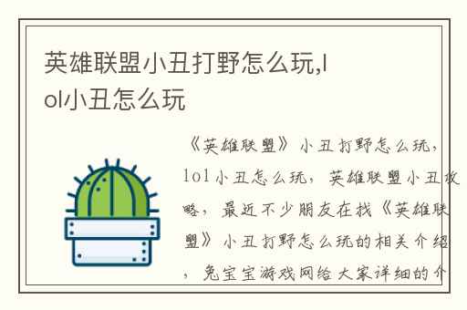 英雄联盟小丑打野怎么玩,lol小丑怎么玩