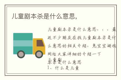 儿童剧本杀是什么意思,