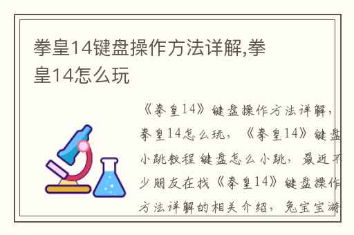拳皇14键盘操作方法详解,拳皇14怎么玩