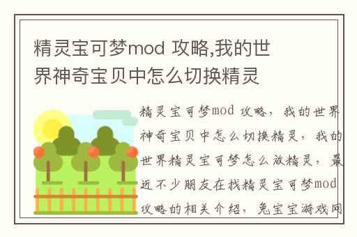 精灵宝可梦mod 攻略,我的世界神奇宝贝中怎么切换精灵