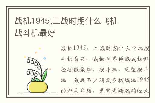 战机1945,二战时期什么飞机战斗机最好