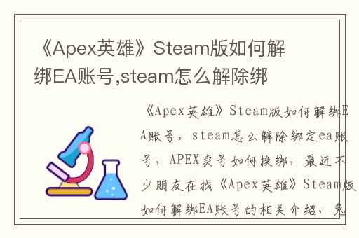 《Apex英雄》Steam版如何解绑EA账号,steam怎么解除绑定ea账号