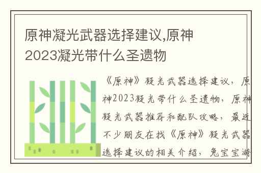 原神凝光武器选择建议,原神2023凝光带什么圣遗物