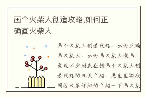 画个火柴人创造攻略,如何正确画火柴人