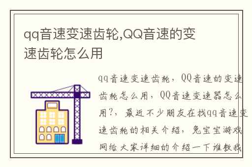 qq音速变速齿轮,QQ音速的变速齿轮怎么用