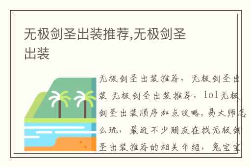 无极剑圣出装推荐,无极剑圣出装