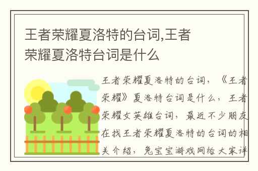 王者荣耀夏洛特的台词,王者荣耀夏洛特台词是什么