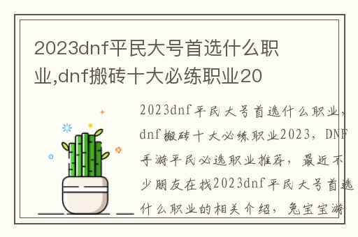 2023dnf平民大号首选什么职业,dnf搬砖十大必练职业2023