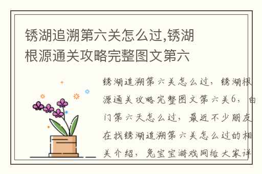 锈湖追溯第六关怎么过,锈湖根源通关攻略完整图文第六关6