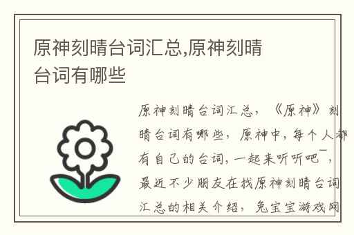 原神刻晴台词汇总,原神刻晴台词有哪些