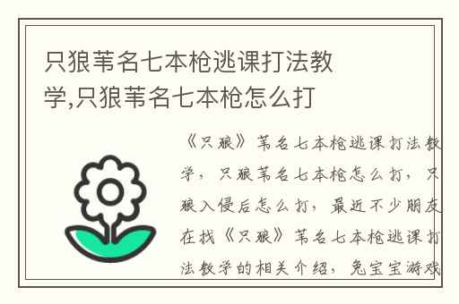 只狼苇名七本枪逃课打法教学,只狼苇名七本枪怎么打