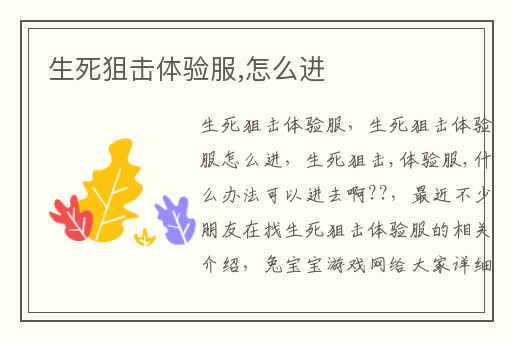 生死狙击体验服,怎么进