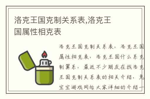洛克王国克制关系表,洛克王国属性相克表