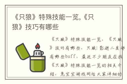 《只狼》特殊技能一览,《只狼》技巧有哪些