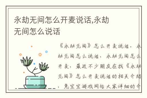 永劫无间怎么开麦说话,永劫无间怎么说话