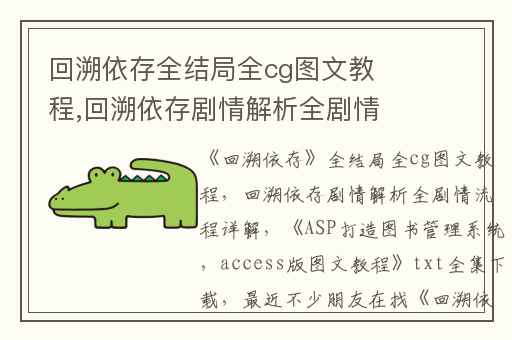 回溯依存全结局全cg图文教程,回溯依存剧情解析全剧情流程详解