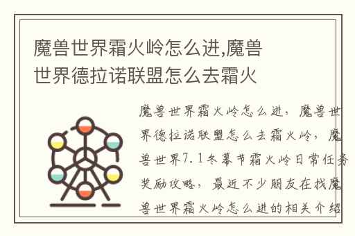 魔兽世界霜火岭怎么进,魔兽世界德拉诺联盟怎么去霜火岭