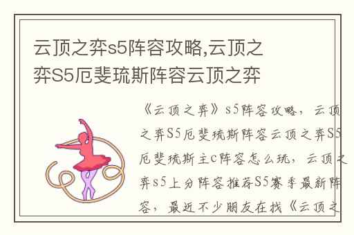 云顶之弈s5阵容攻略,云顶之弈S5厄斐琉斯阵容云顶之弈S5厄斐琉斯主c阵容怎么玩