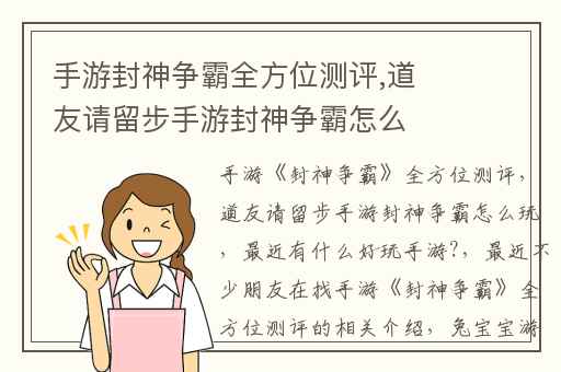 手游封神争霸全方位测评,道友请留步手游封神争霸怎么玩