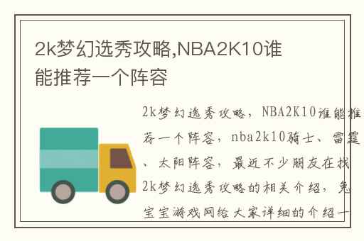 2k梦幻选秀攻略,NBA2K10谁能推荐一个阵容