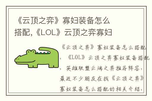 《云顶之弈》寡妇装备怎么搭配,《LOL》云顶之弈寡妇装备搭配